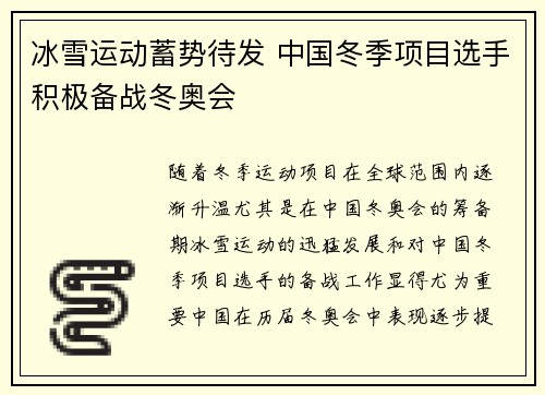 冰雪运动蓄势待发 中国冬季项目选手积极备战冬奥会