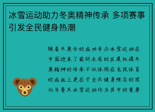 冰雪运动助力冬奥精神传承 多项赛事引发全民健身热潮